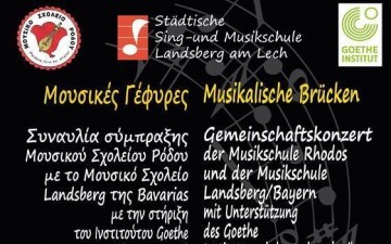Σύμπραξη του Μουσικού Σχολείου  Ρόδου με την Ορχήστρα του  Μουσικού Σχολείου  του Landsberg της Βαυαρίας
