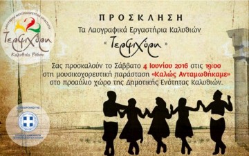 Θεατρική παράσταση από τα εργαστήρια «Η Τερψιχόρη»