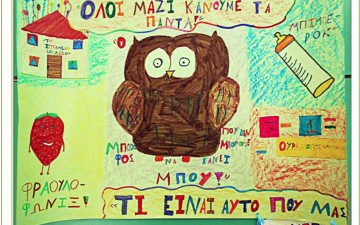 Ημέρα σχολικού κινηματογράφου στο 17ο Δημοτικό Σχολείο Ρόδου