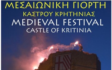 Μεσαιωνική γιορτή στο κάστρο της Κρητηνίας