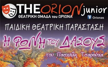 Παιδική θεατρική  παράσταση  στο Παραδείσι