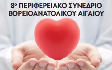 Χαιρετισμός του Δ. Γάκη στην έναρξη του 8ου Περιφερειακού Συνεδρίου της Ελληνικής Καρδιολογικής Εταιρείας