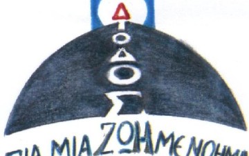 Εκδήλωση για τις νέες εξαρτήσεις στο Νεστορίδειο Μέλαθρο