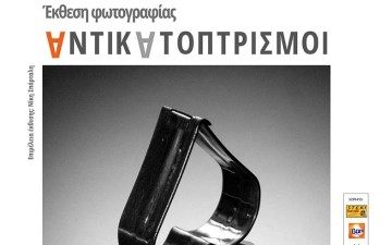 Έκθεση φωτογραφίας από το Αθλητικό και Πολιτιστικό Κέντρο «ΡΟΔΙΩΝ άθλησις»