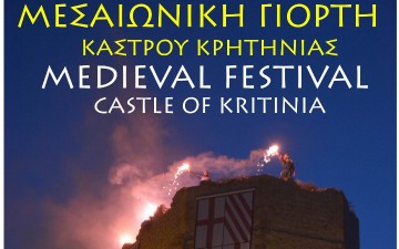 Σάββατο και Κυριακή το 8ο Μεσαιωνικό Φεστιβάλ Κάστρου Κρητηνίας