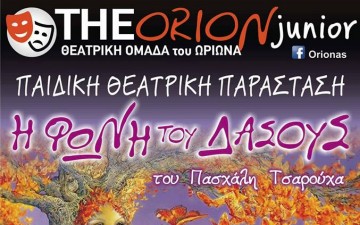 Παιδική θεατρική παράσταση στο Παραδείσι 
