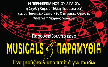 Τα αριστουργήματα της παγκόσμιας παιδικής   λογοτεχνίας, σ’  ένα μιούζικαλ από παιδιά για παιδιά