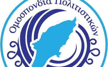 Νέο μέλος στην Ομοσπονδία Πολιτιστικών Συλλόγων Ρόδου, ο Πολιτιστικός Σύλλογος Ανάληψης