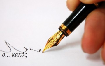 Τα νησιά τα θυμούνται μόνο όταν πρόκειται να στείλουν ελεγκτές της εφορίας! 