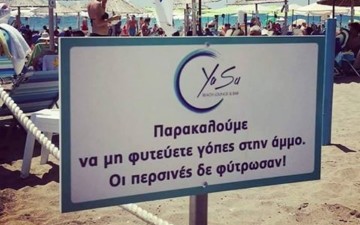 Ποιός θα τις μαζέψει;