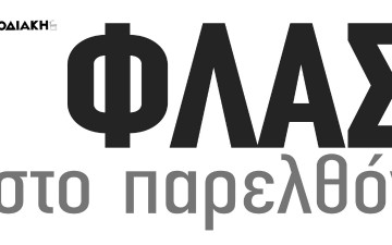 Συνελήφθη αλιευτικό κοντά στο Καστελλόριζο από τουρκικό περιπολικό