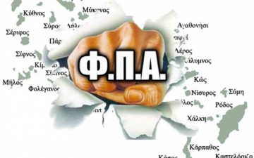 Η Ευρωπαϊκή Οικονομική και Κοινωνική Επιτροπή αναγνωρίζει το δικαίωμα μειωμένου ΦΠΑ στα νησιά μας