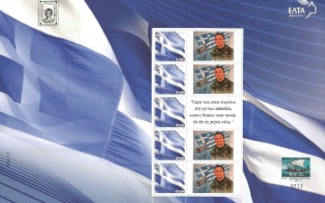 Αναμνηστική έκδοση γραμματοσήμων για το σμηναγό Κώστα Ηλιάκη