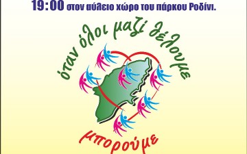 «Γεύμα αγάπης» από τον Δημοτικό Οργανισμό Πρόνοιας σήμερα στο Ροδίνι