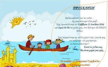 Το Σάββατο η γιορτή του κέντρου «Ελπίδα»