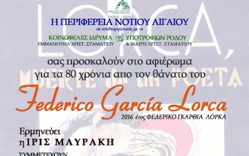 Στις 7 Αυγούστου η συναυλία για τον Λόρκα
