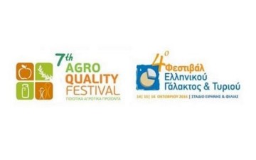 Στο 7ο Agro Quality Festival η Περιφέρεια Νοτίου Αιγαίου - Πρόσκληση συμμετοχής σε παραγωγούς