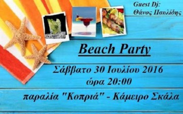 Beach party  στην Κάμειρο Σκάλα