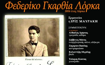 Κυριακή 7 Αυγούστου 2016 «Φεδερίκο Γκαρθία Λόρκα -  Federico García Lorca»