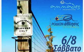 Τουρνουά μπιτς βόλεϊ από το «Ροδίων Άθλησις»