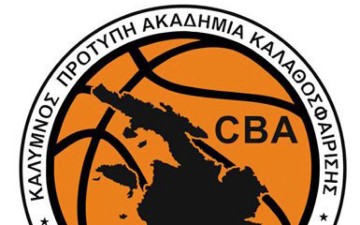 Παρουσιάζεται η Πρότυπη Ακαδημία Καλαθοσφαίρισης