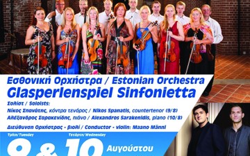 H Eσθονική ορχήστρα στο Παλάτι των Ιπποτών