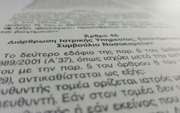 Ράβουν και... ξηλώνουν  προϊσταμένους στο Π.Ε.ΔΥ της Ρόδου
