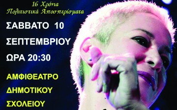 Η Μελίνα Κανά τραγουδά για τα “Πολιτιστικά Αποσπερίσματα”