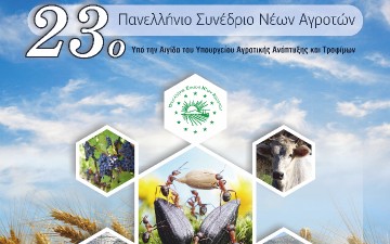 Στη Ρόδο το συνέδριο  των νέων αγροτών φέτος