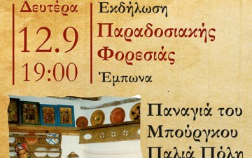 Εκδήλωση για την  παραδοσιακή φορεσιά του Έμπωνα,  στην Παναγία  του Μπούργκου