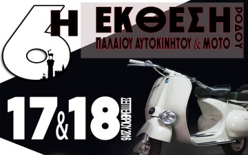 Εκθεση παλαιού  αυτοκινήτου και μοτοποδηλάτου