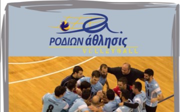 Έτοιμες οι κάρτες διαρκείας  του «Ροδίων Άθλησις»