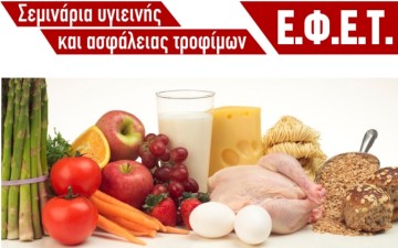 Νέα σεμινάρια «Υγιεινής και Ασφάλεια Τροφίμων με πιστοποίηση ΕΦΕΤ» στη Ρόδο
