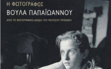 Μουσειοσκευή από το μουσείο Μπενάκη στη Ρόδο