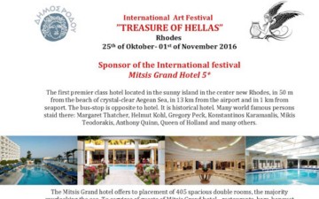 Διεθνές Φεστιβάλ Τέχνης στη Ρόδο