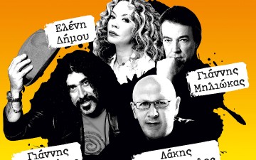 Γιάννης Μηλιώκας-Λάκης Παπαδόπουλος-Γιάννης Γιοκαρίνης-Ελένη Δήμου στη Ρόδο