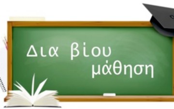 Επιμορφωτικά προγράμματα  από τους «Νέους Ορίζοντες» Απολλώνων