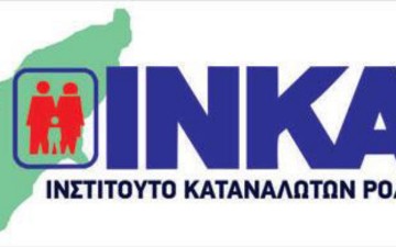 Αύριο οι εκλογές στο ΙΝΚΑ Ρόδου - Δωδεκανήσου