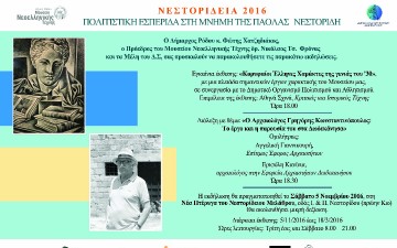 Πολιτιστική εσπερίδα  στη μνήμη της  Πάολας Νεστορίδου