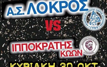 Για το απόλυτο στην Αταλάντη ο Ιπποκράτης