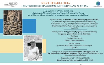 Πολιτιστική Εσπερίδα  στη μνήμη της Πάολας Νεστορίδου