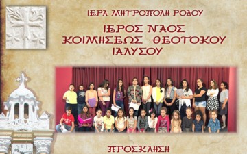 Φιλανθρωπική εκδήλωση θα γίνει την Κυριακή στην Ιαλυσό