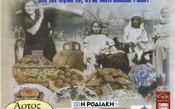 Το ψωμί  των Ελλήνων και τα γλυκίσματα της λαϊκής μας  παράδοσης