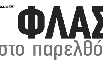 Σφαίρα πυροβόλου από τη Ρόδο ζητήθηκε για μουσείο στην Ελβετία
