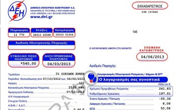 Εισέπραττε τους  λογαριασμούς, αλλά ...δεν  τους απέδιδε στη ΔΕΗ