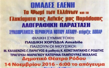 Το ψωμί των Ελλήνων  και τα γλυκίσματα  της λαϊκής μας παράδοσης