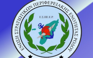 Ανακοίνωση ‘Ιδρυσης ΕΣΠΕΕΡ