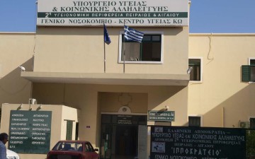 Φαρμακοποιός στο νοσοκομείο της Κω