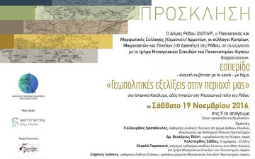 Γεωπολιτικές εξελίξεις στην περιοχή μας