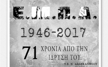 Συλλεκτικό ημερολόγιο για τους  Δωδεκανήσιους αγωνιστές